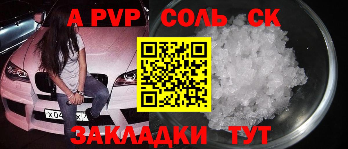 Рузаевка  Alpha-PVP Соль  Вход с VPN  APVP Crystall  Alfa_PVP  APVP СК 