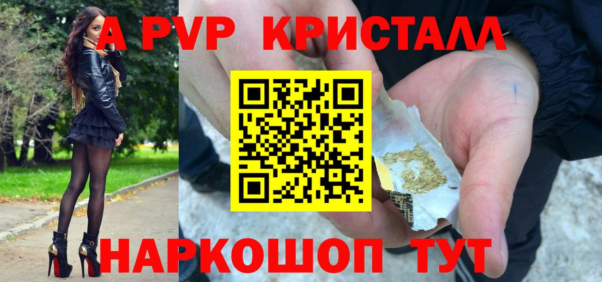 A-PVP кристаллы Рузаевка