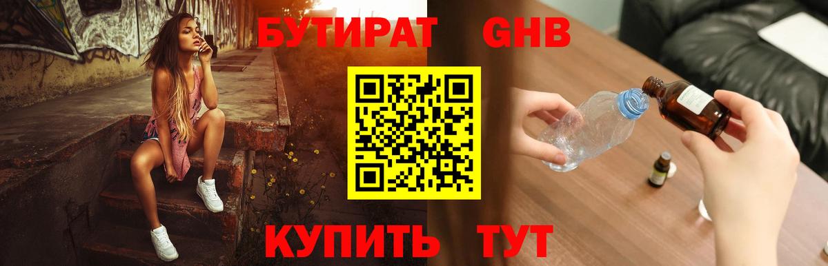 Рузаевка  Бутират 99%  Вход с VPN 