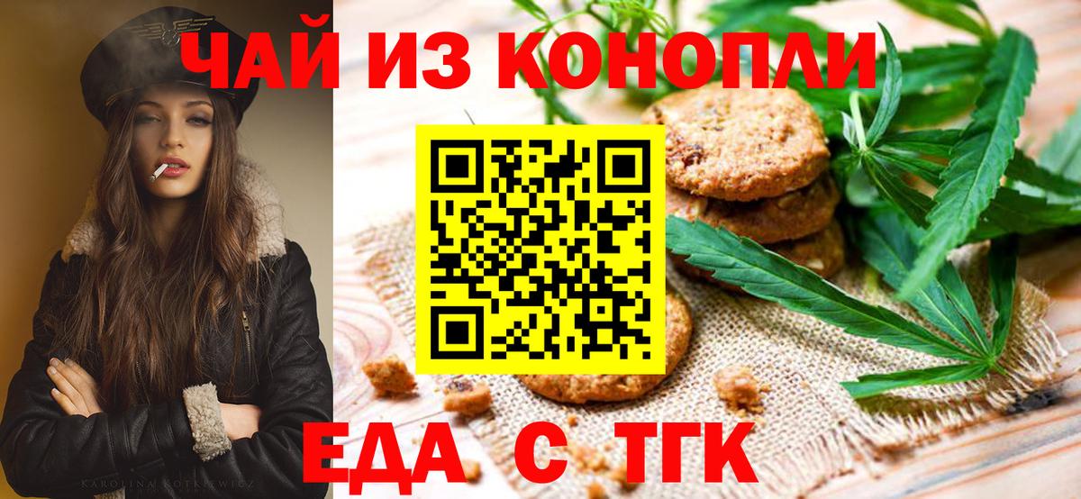 Рузаевка  Cannafood конопля  Вход с VPN 