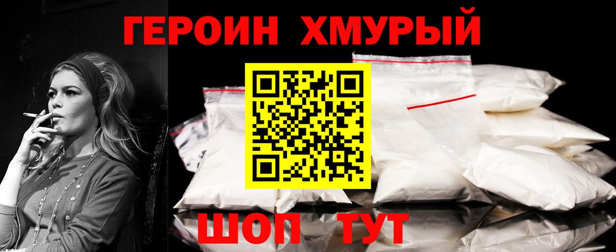 ГЕРОИН  Вход с VPN  Рузаевка  Героин хмурый 