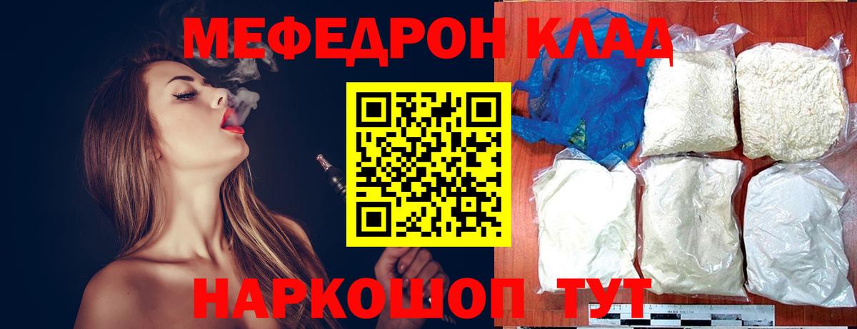 Меф мяу мяу мука Рузаевка