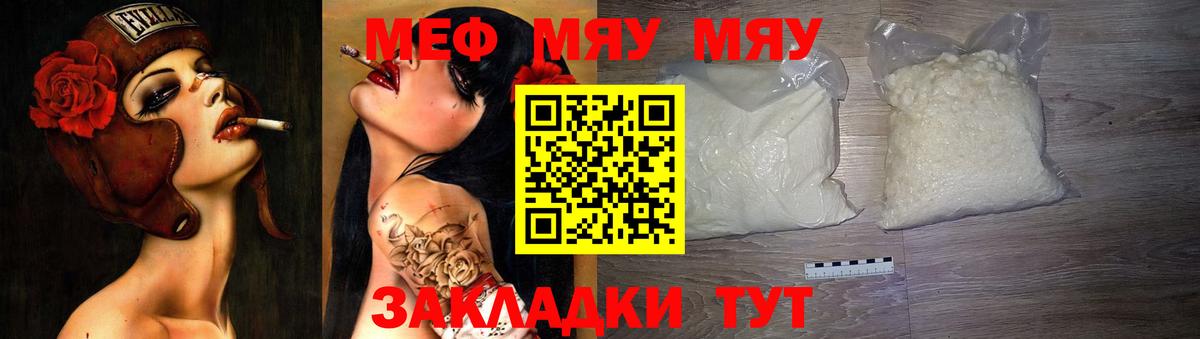 МЯУ-МЯУ 4 MMC  Мефедрон  Рузаевка  Меф  Вход с VPN  Мефедрон кристаллы 